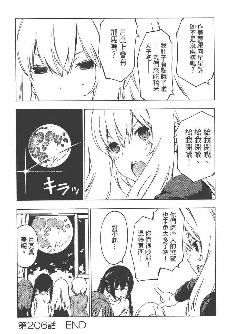 《南家三姊妹》漫画 11卷