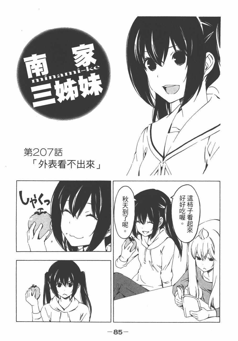 《南家三姊妹》漫画 11卷