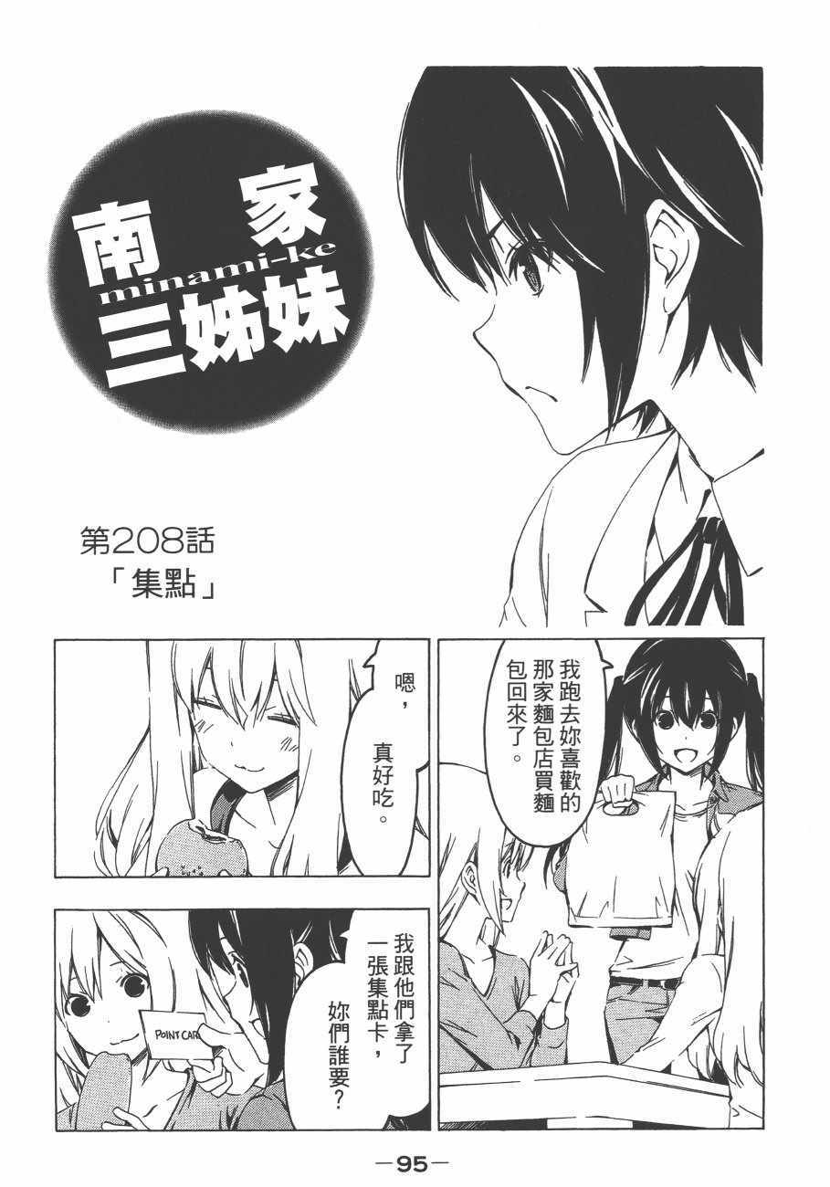 《南家三姊妹》漫画 11卷