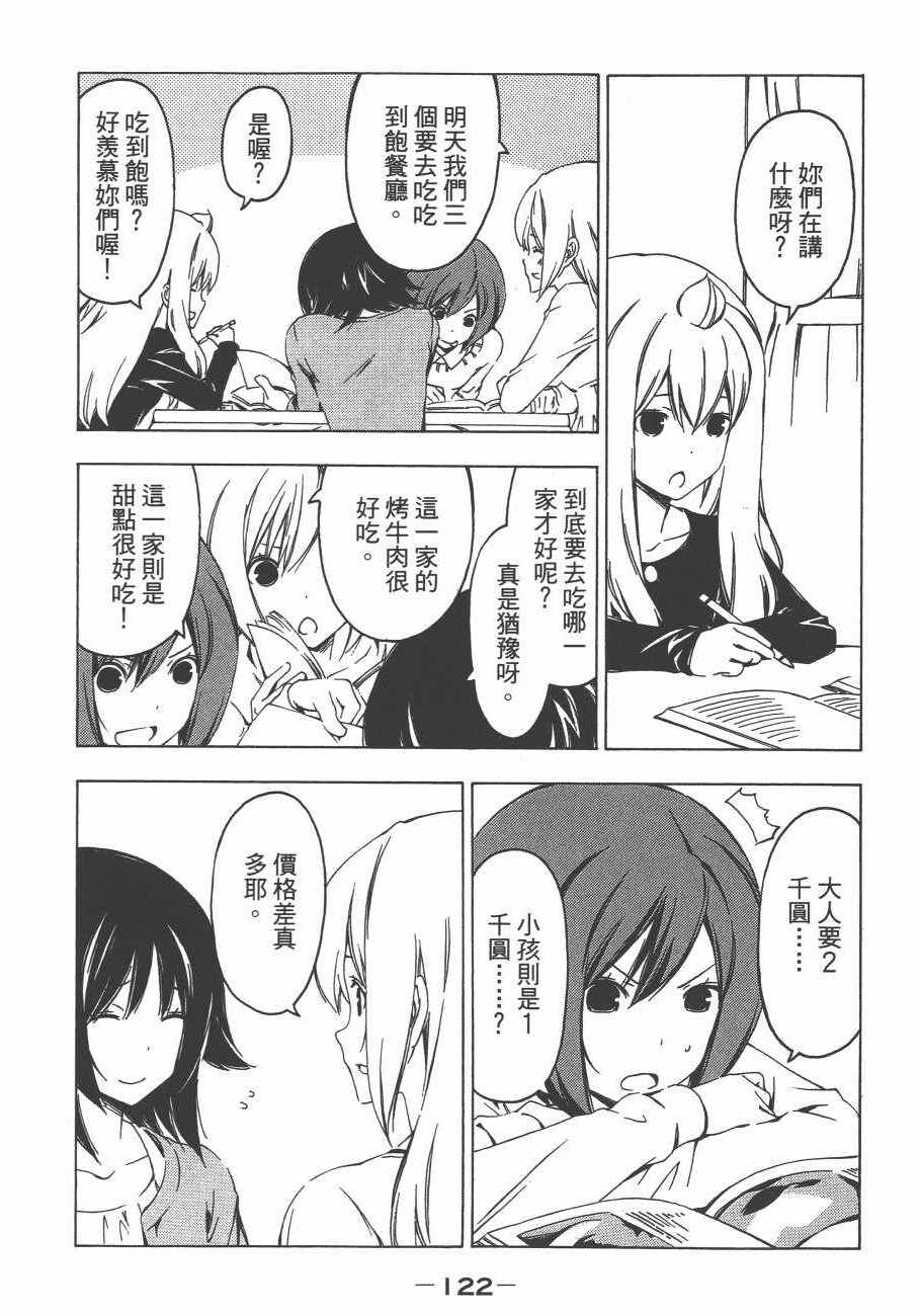 《南家三姊妹》漫画 11卷