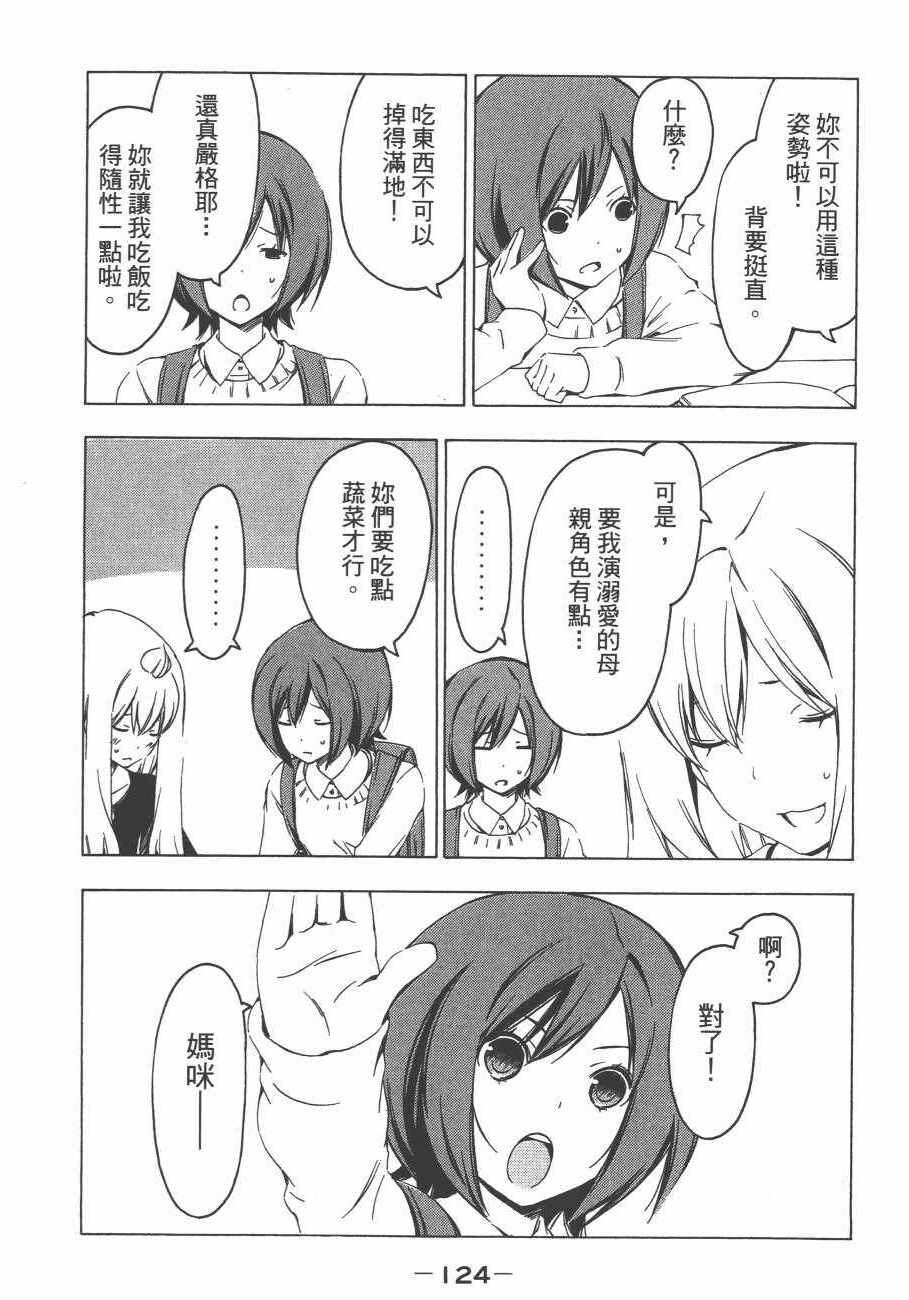 《南家三姊妹》漫画 11卷