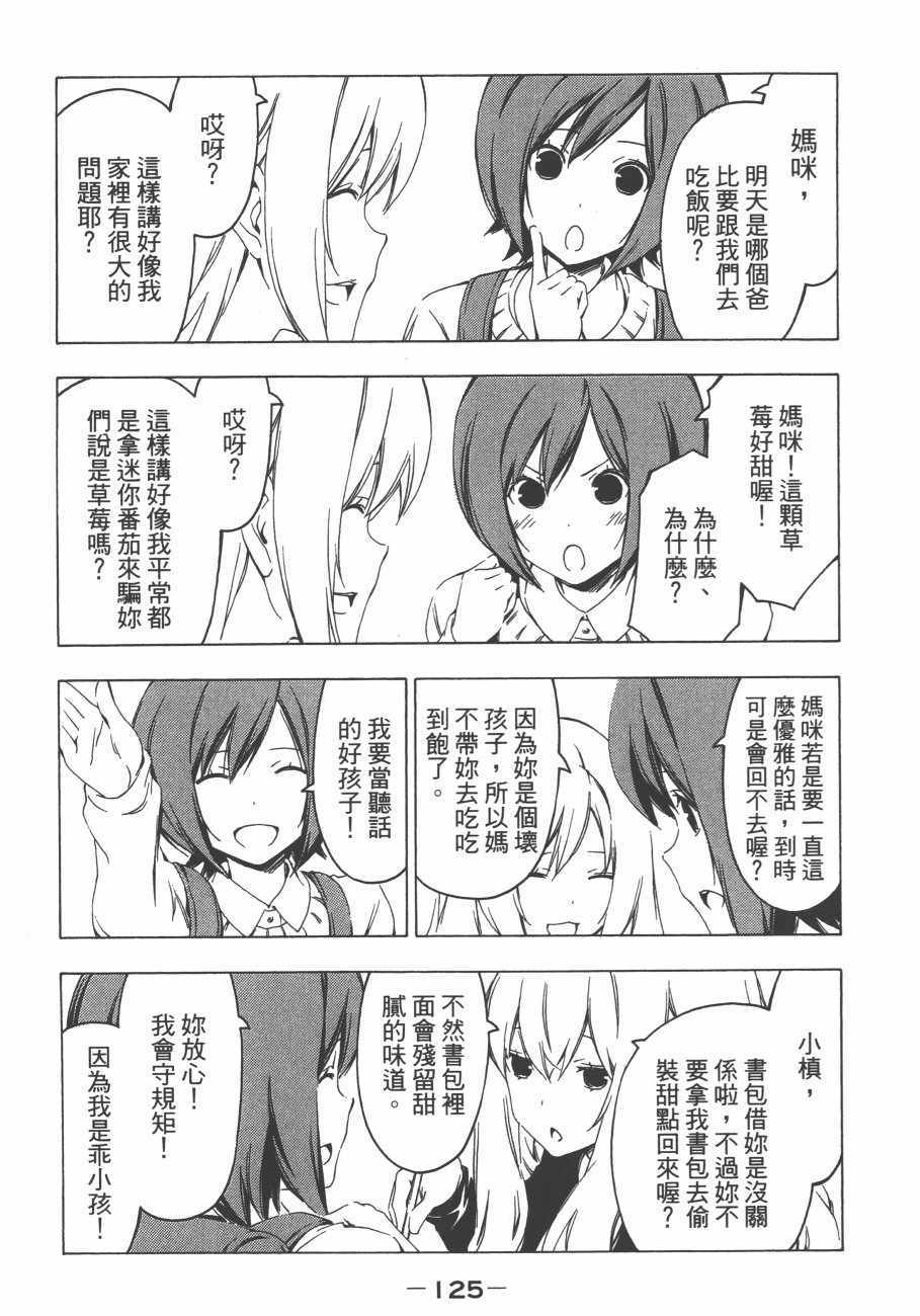 《南家三姊妹》漫画 11卷