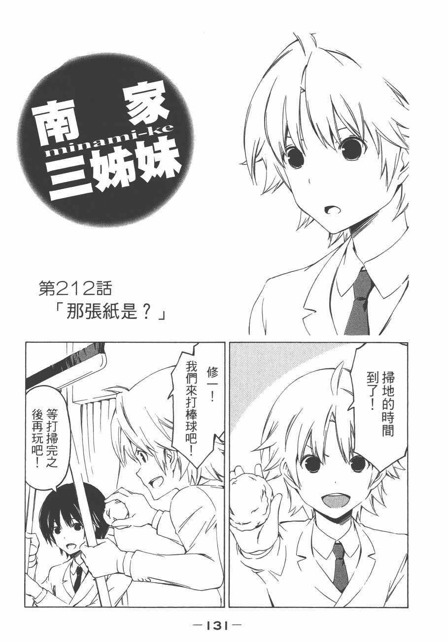 《南家三姊妹》漫画 11卷