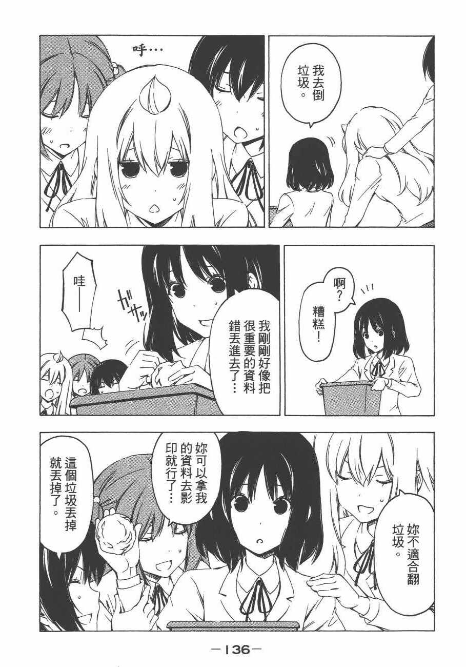 《南家三姊妹》漫画 11卷