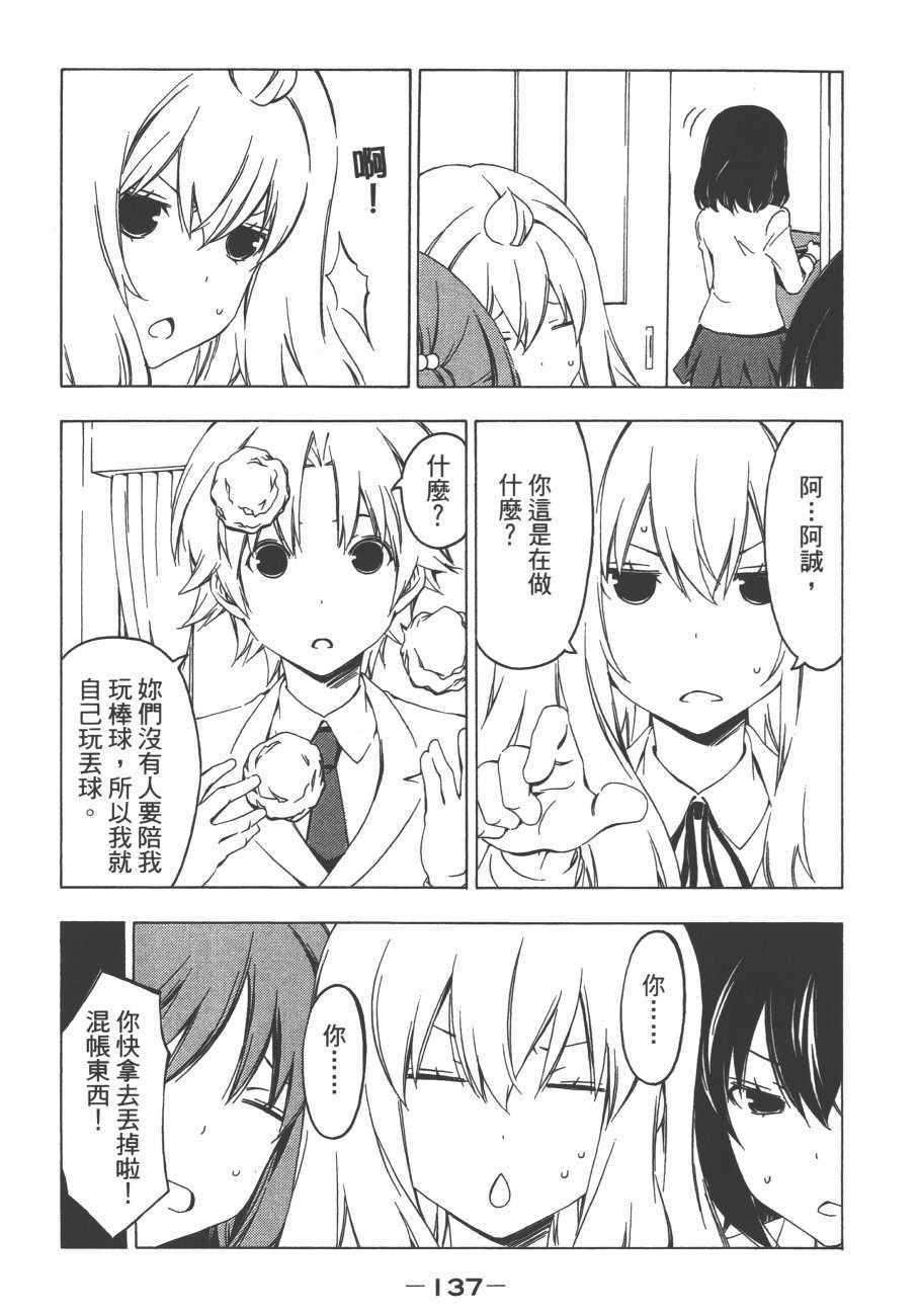 《南家三姊妹》漫画 11卷