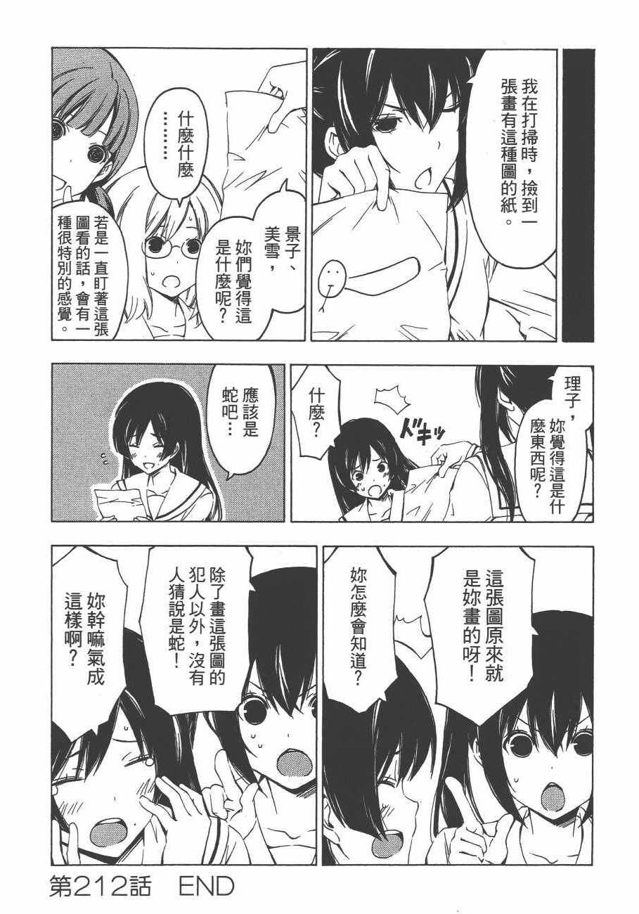 《南家三姊妹》漫画 11卷