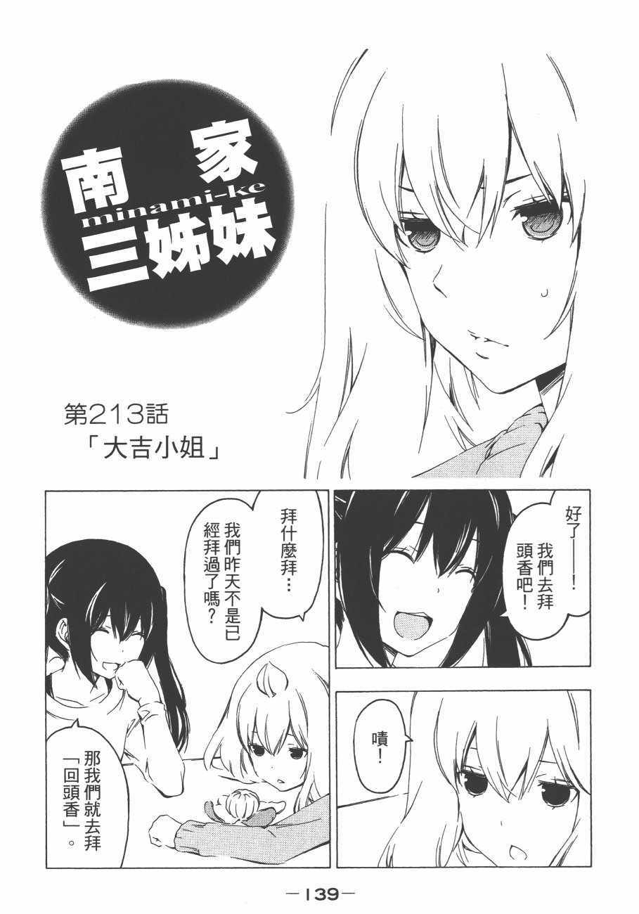 《南家三姊妹》漫画 11卷