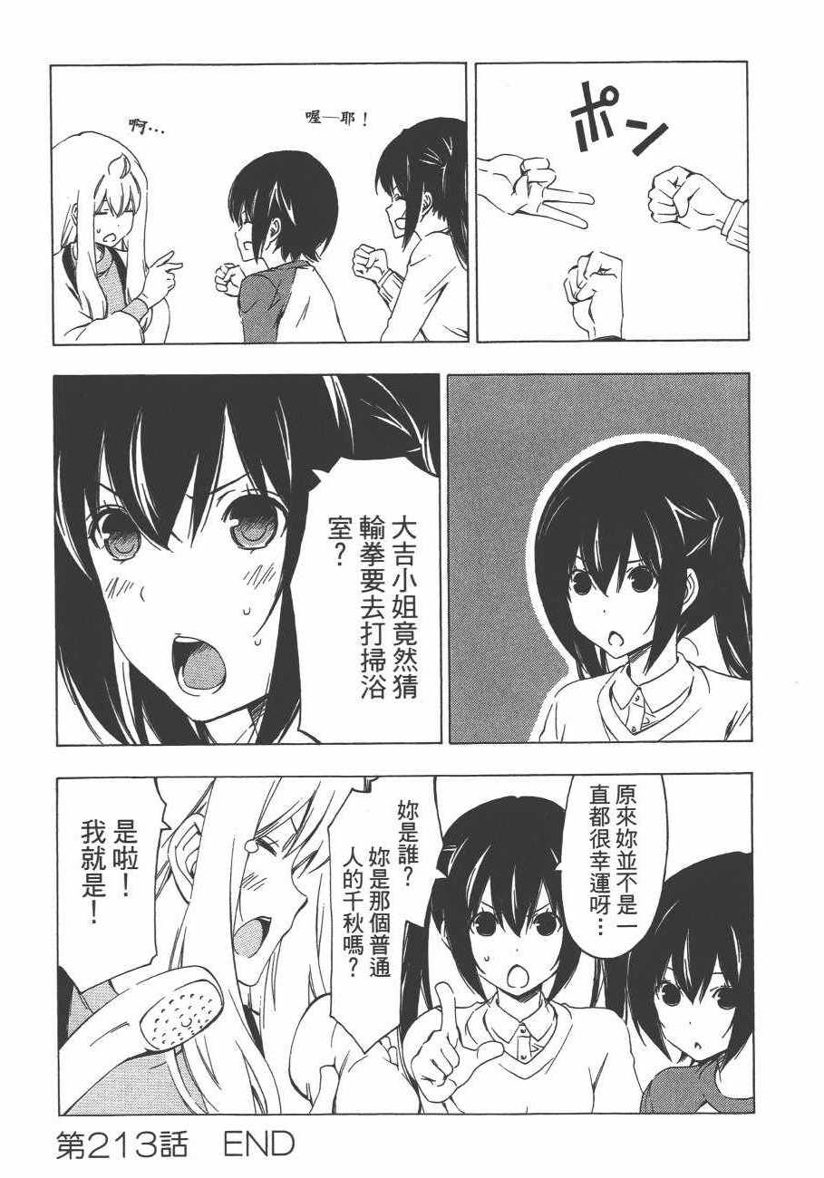 《南家三姊妹》漫画 11卷