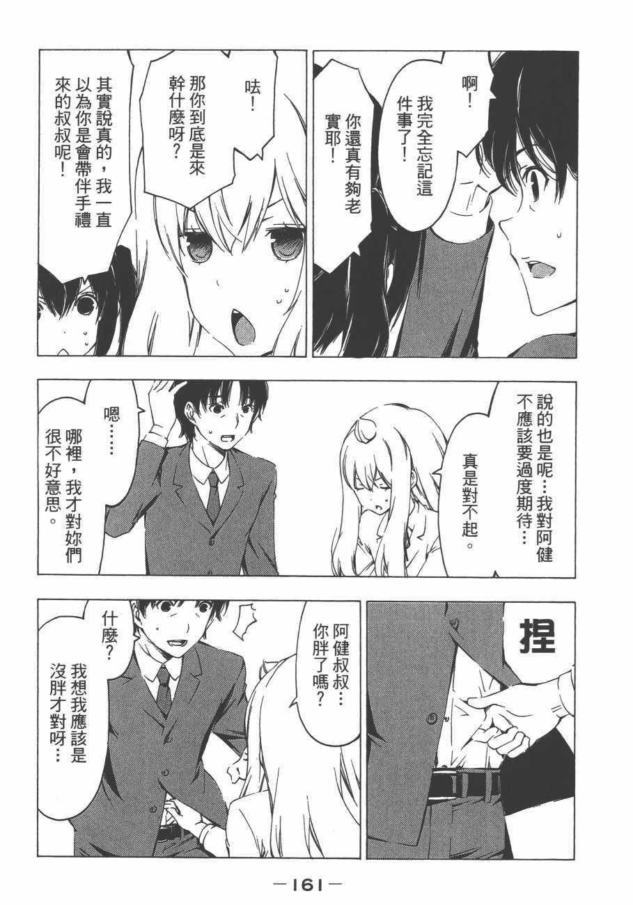 《南家三姊妹》漫画 11卷