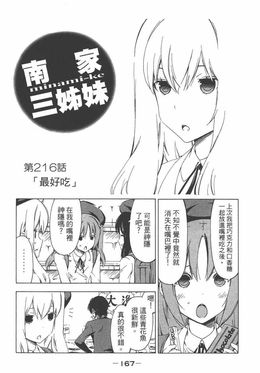 《南家三姊妹》漫画 11卷