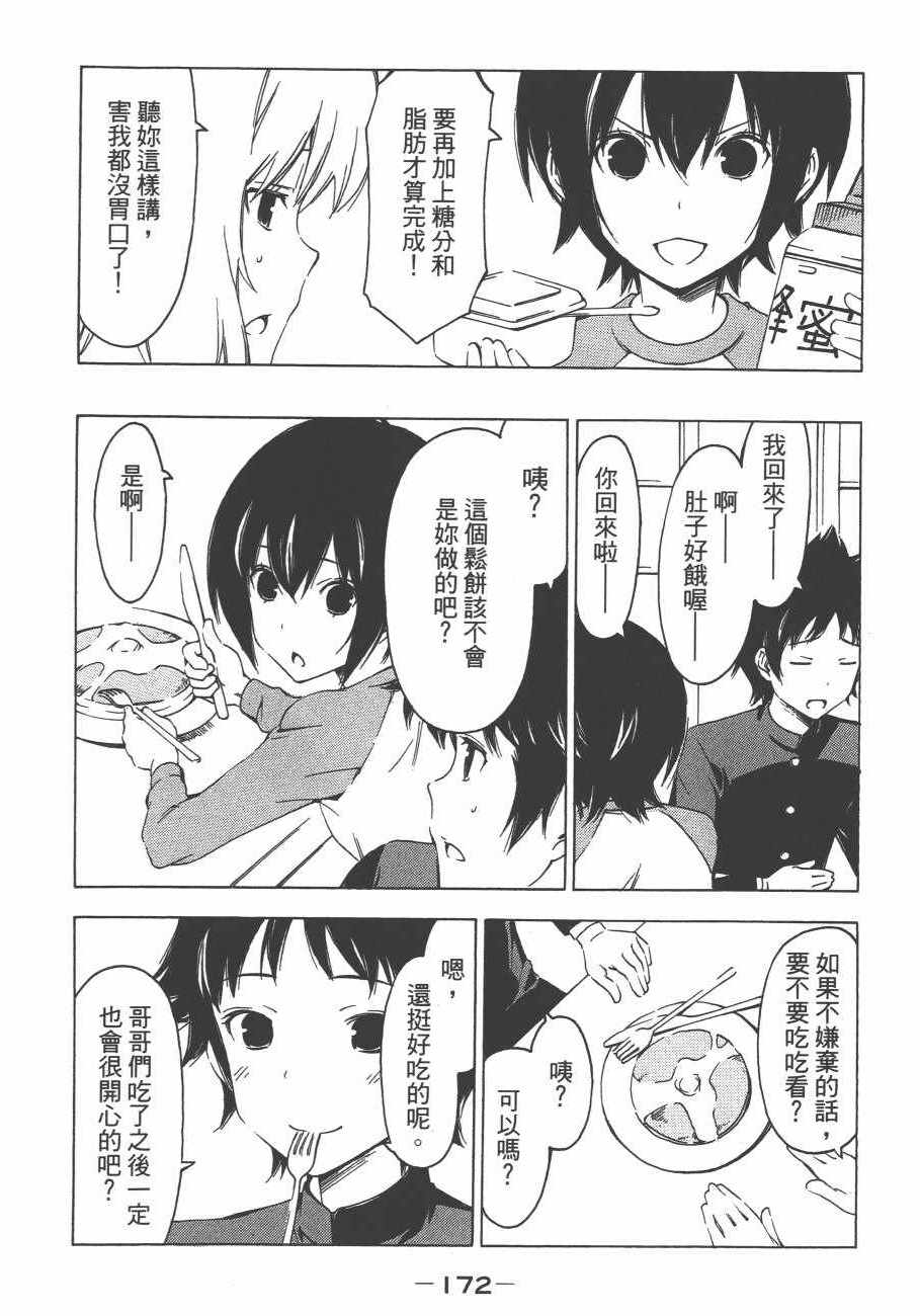 《南家三姊妹》漫画 11卷