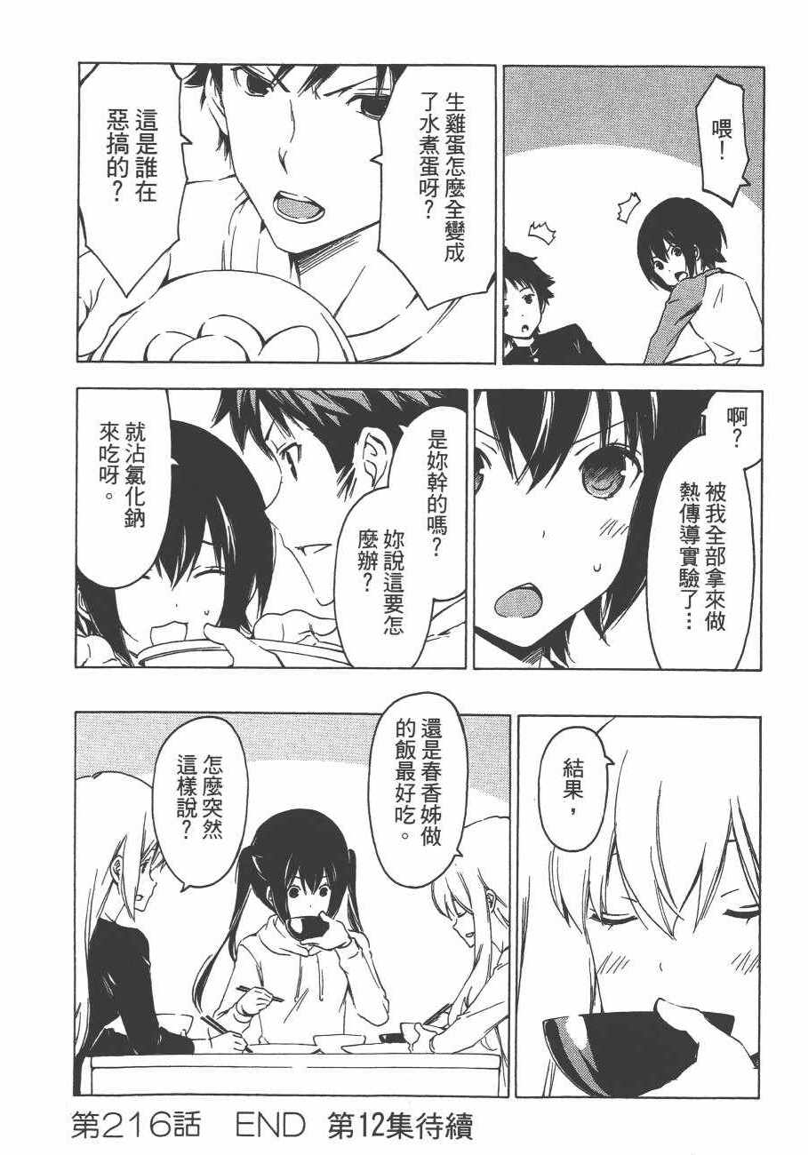 《南家三姊妹》漫画 11卷