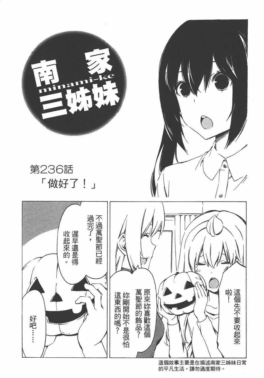 《南家三姊妹》漫画 13卷