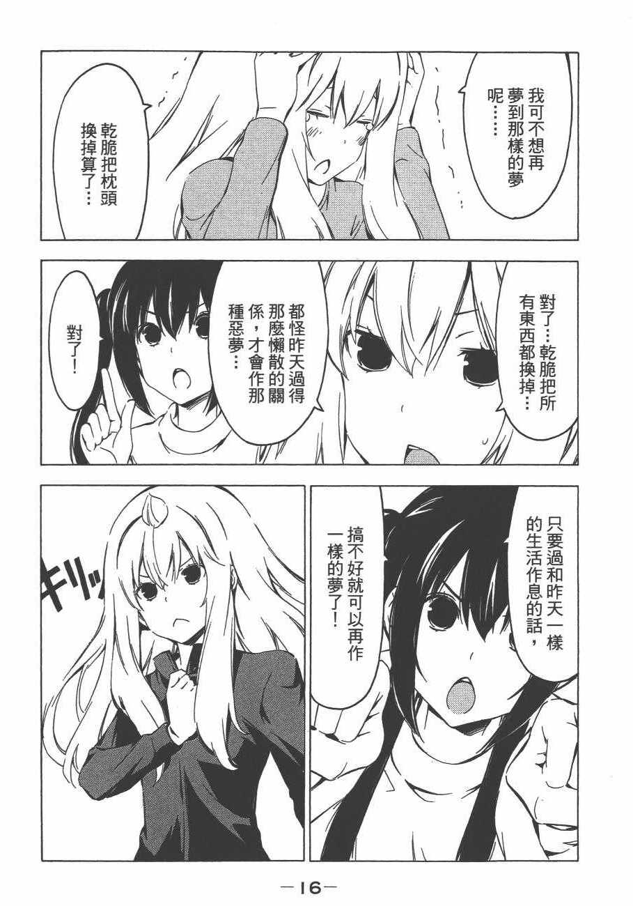 《南家三姊妹》漫画 13卷