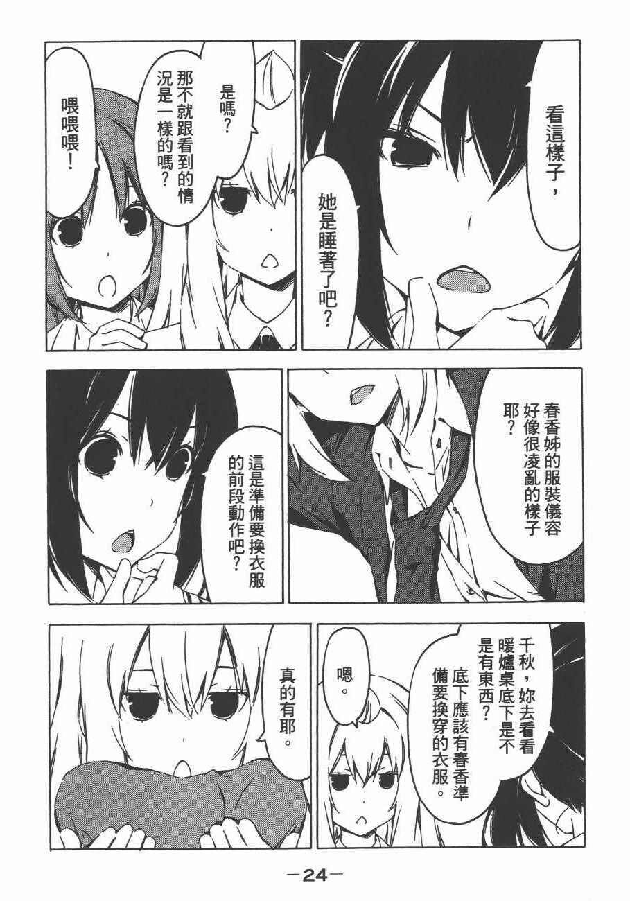 《南家三姊妹》漫画 13卷