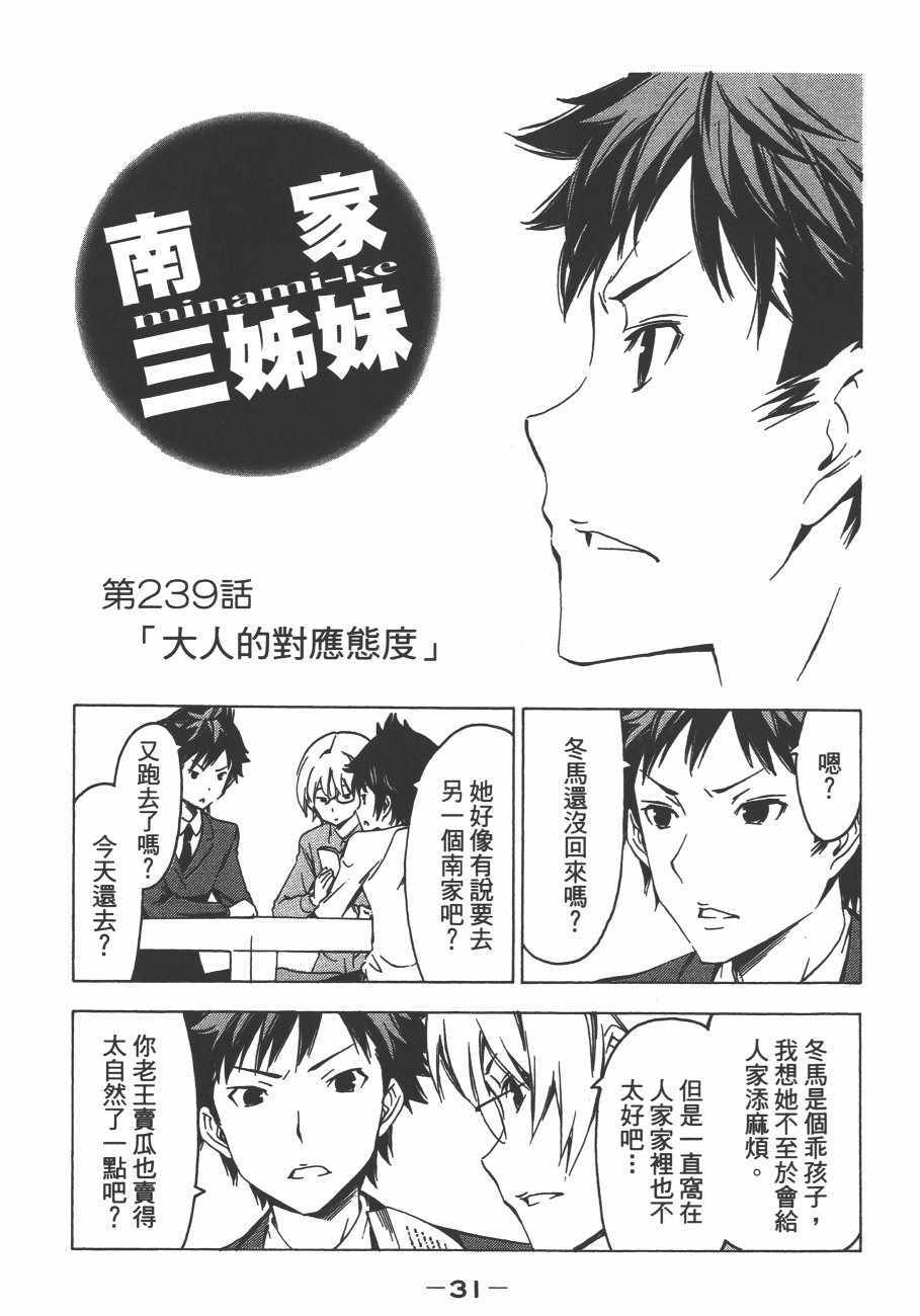 《南家三姊妹》漫画 13卷