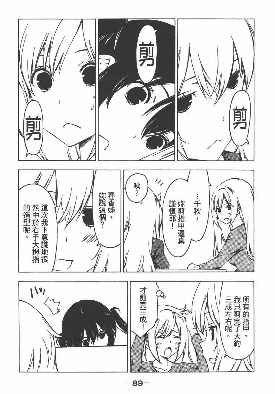 《南家三姊妹》漫画 13卷