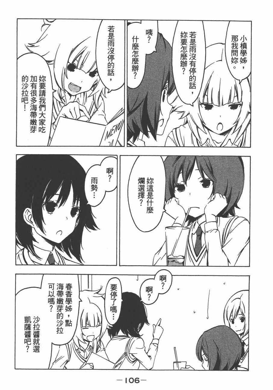 《南家三姊妹》漫画 13卷