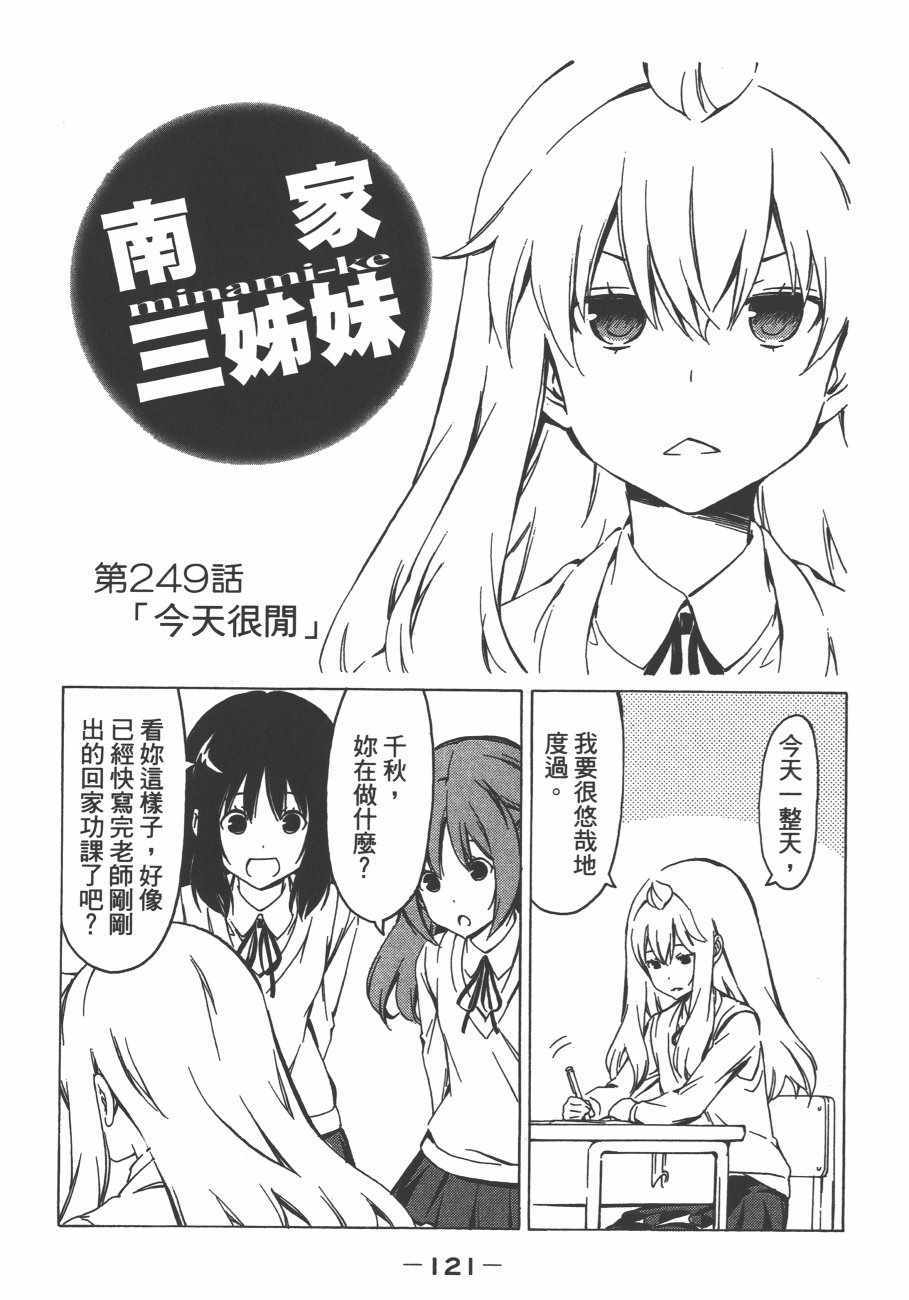 《南家三姊妹》漫画 13卷