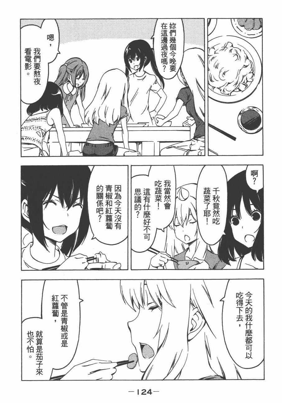 《南家三姊妹》漫画 13卷