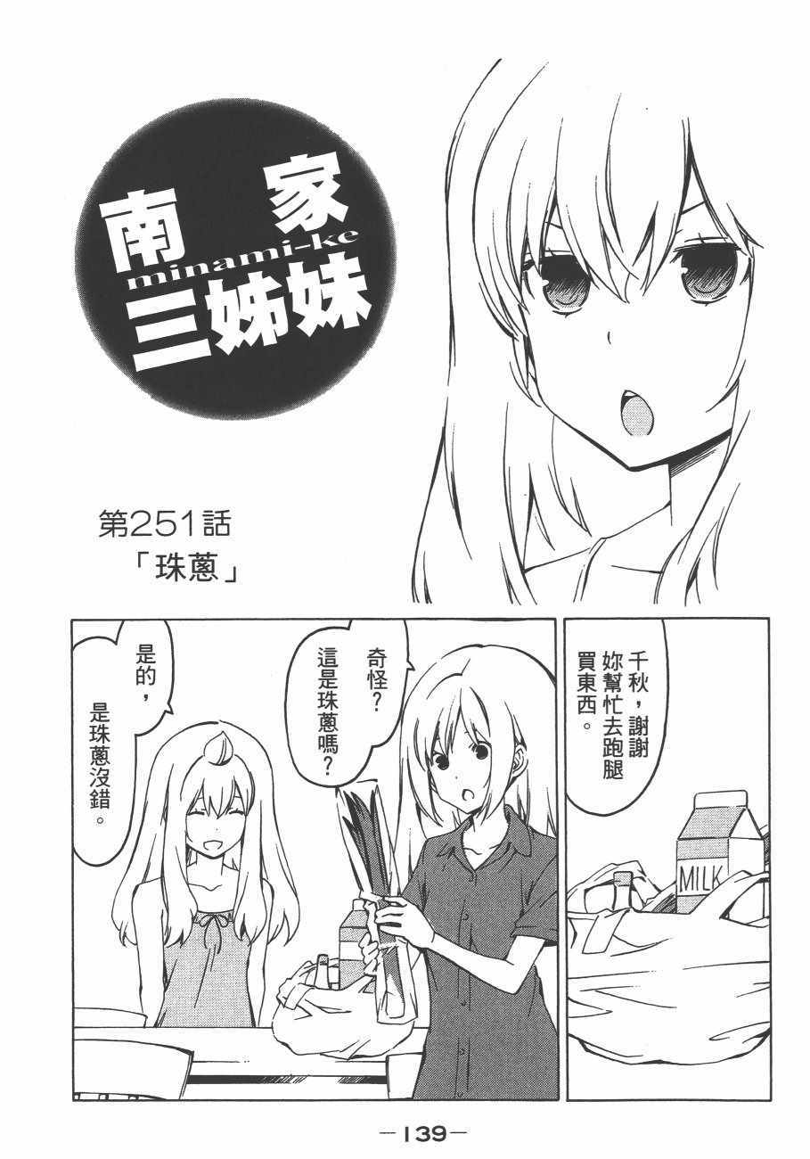 《南家三姊妹》漫画 13卷