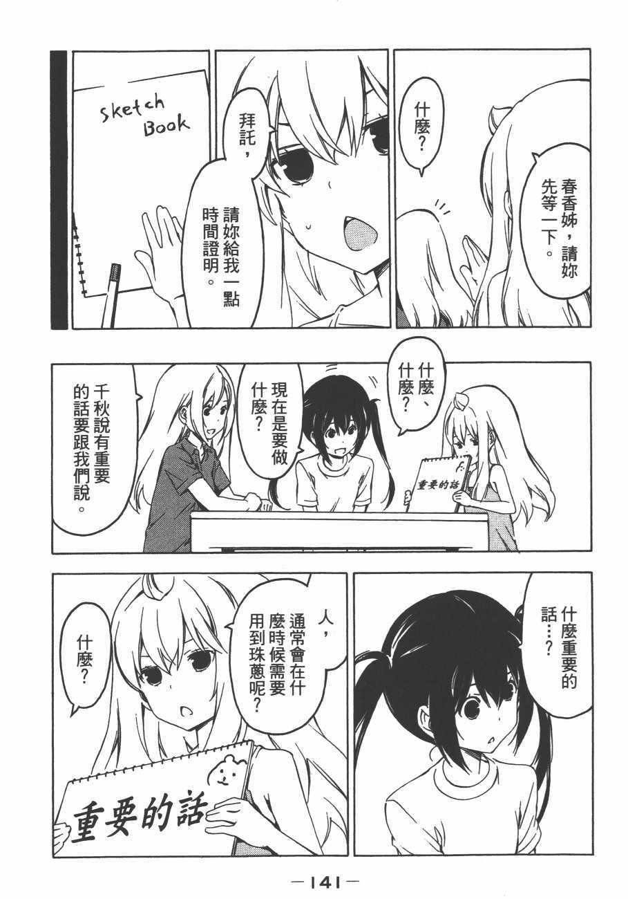 《南家三姊妹》漫画 13卷