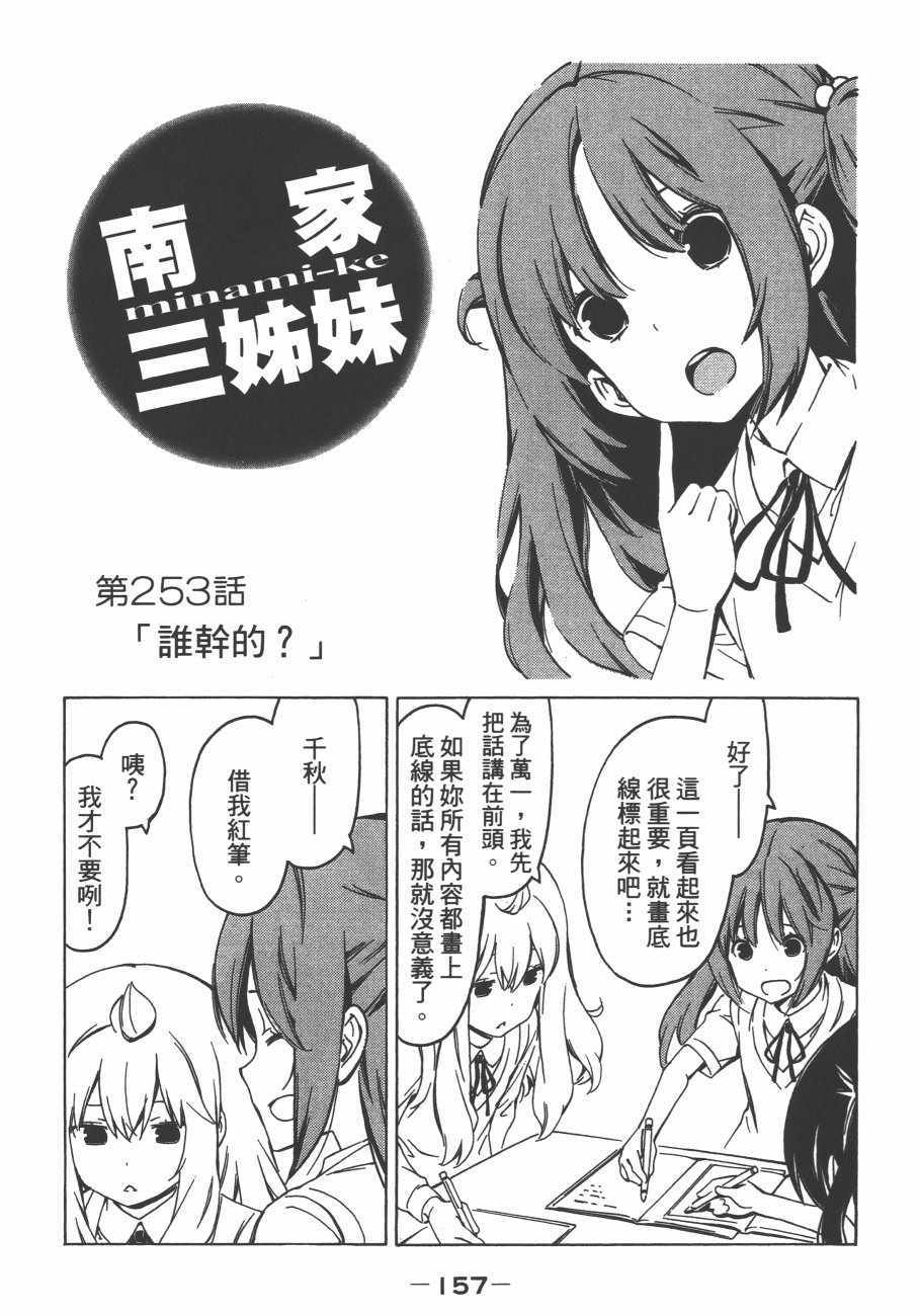 《南家三姊妹》漫画 13卷