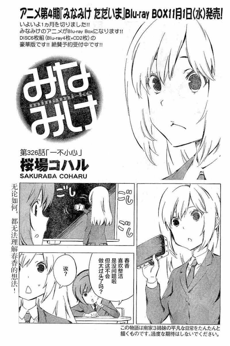 《南家三姊妹》漫画 326话