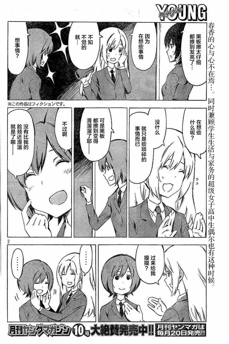 《南家三姊妹》漫画 326话