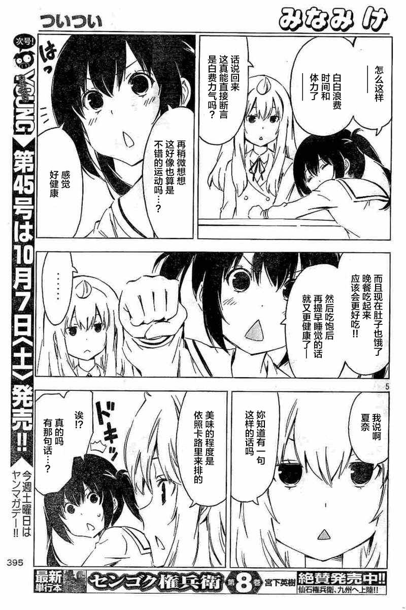 《南家三姊妹》漫画 326话