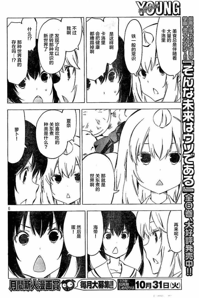 《南家三姊妹》漫画 326话