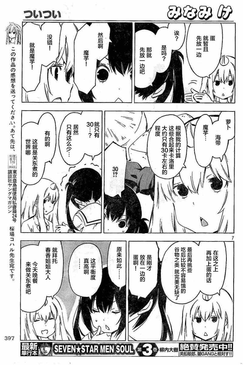 《南家三姊妹》漫画 326话