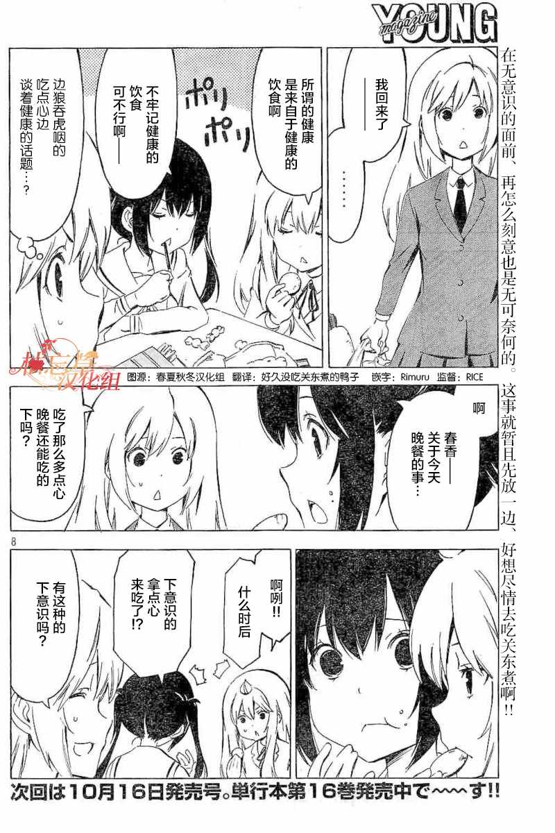 《南家三姊妹》漫画 326话