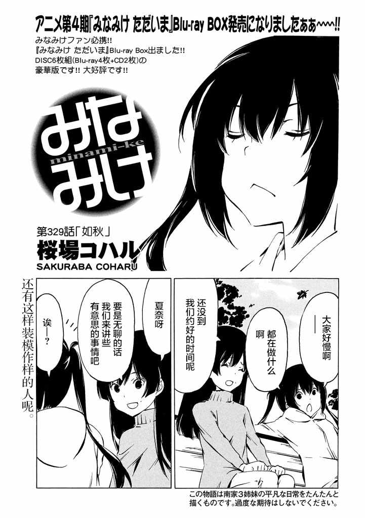 《南家三姊妹》漫画 329话