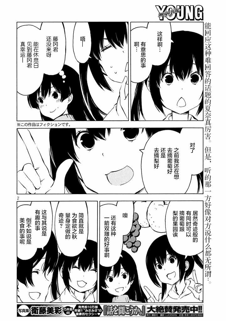 《南家三姊妹》漫画 329话