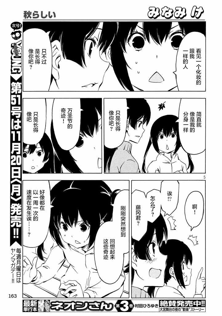 《南家三姊妹》漫画 329话