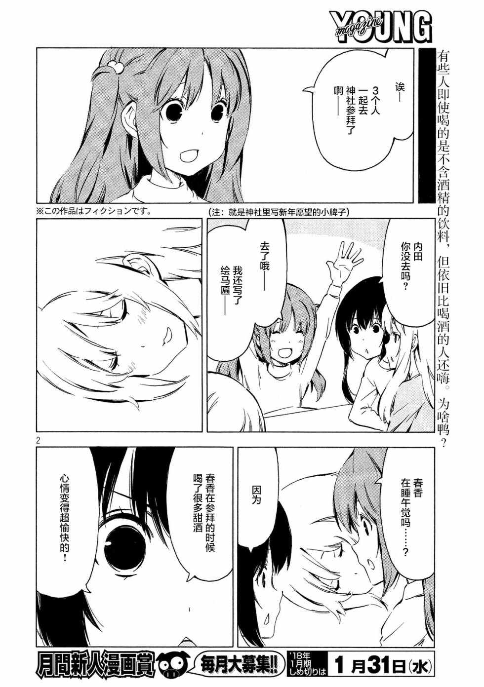 《南家三姊妹》漫画 332话