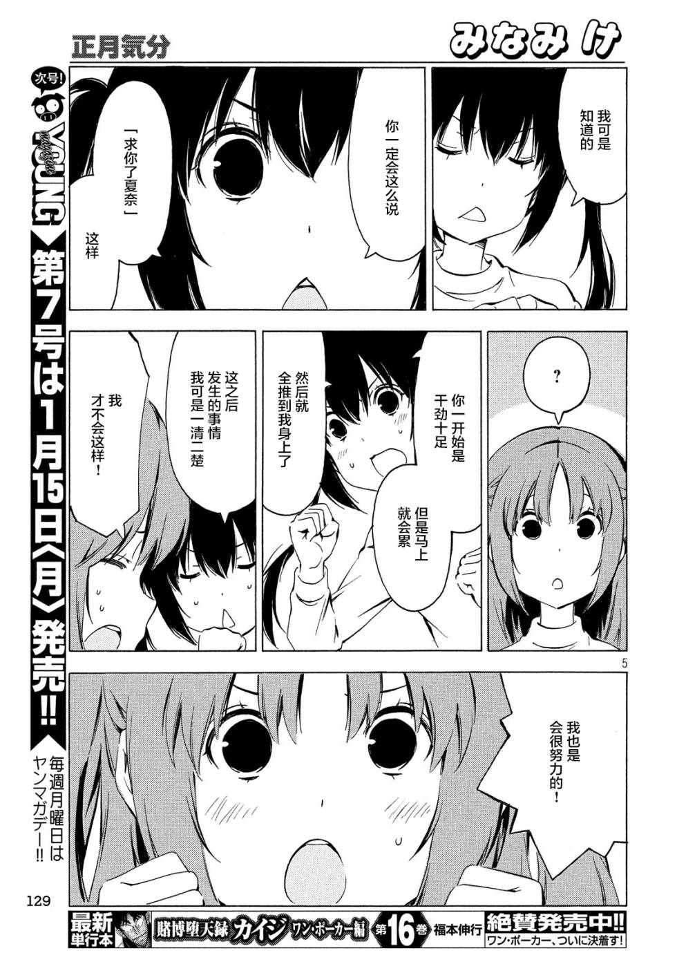 《南家三姊妹》漫画 332话