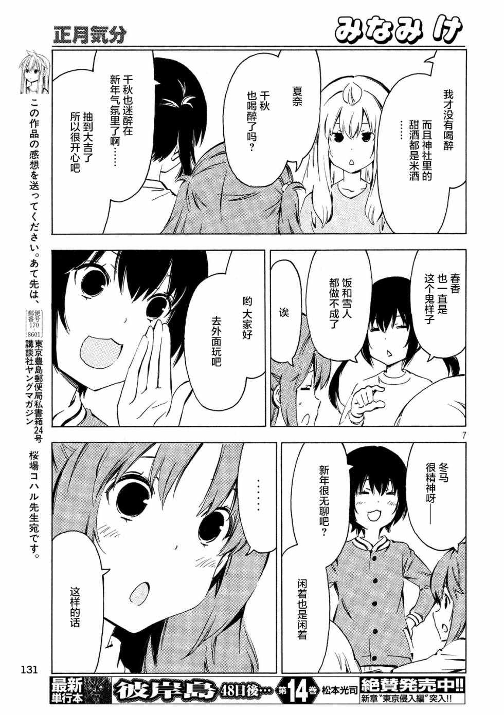 《南家三姊妹》漫画 332话