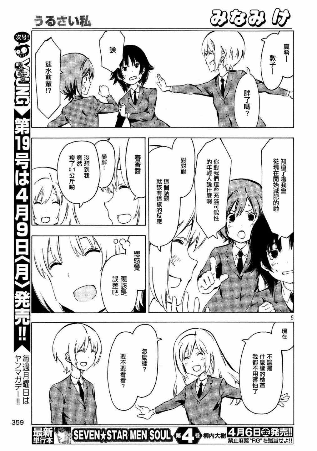 《南家三姊妹》漫画 338集