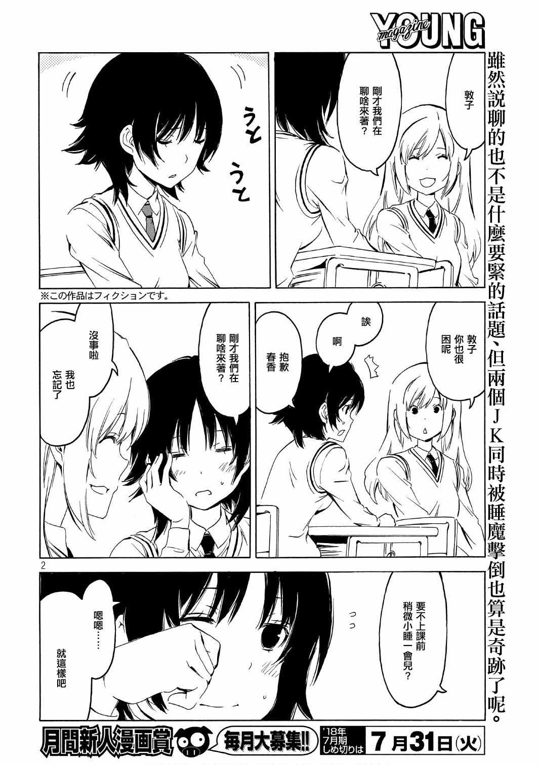 《南家三姊妹》漫画 344集