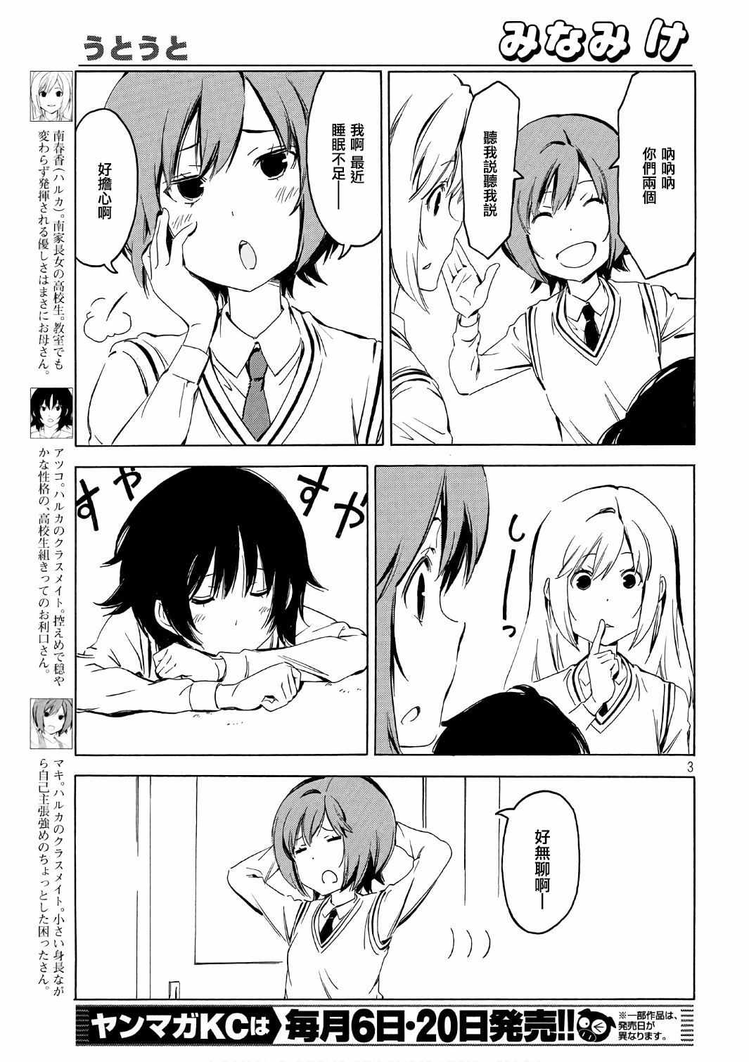 《南家三姊妹》漫画 344集