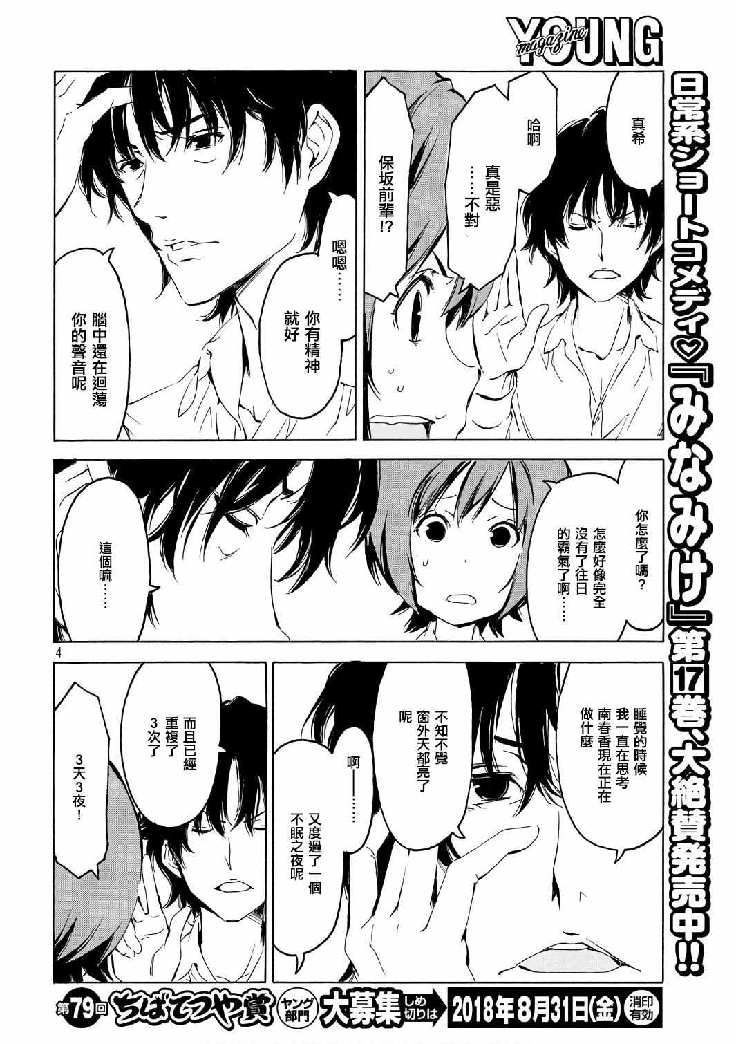 《南家三姊妹》漫画 344集