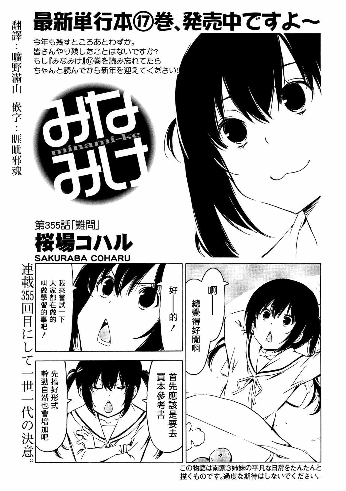 《南家三姊妹》漫画 355集