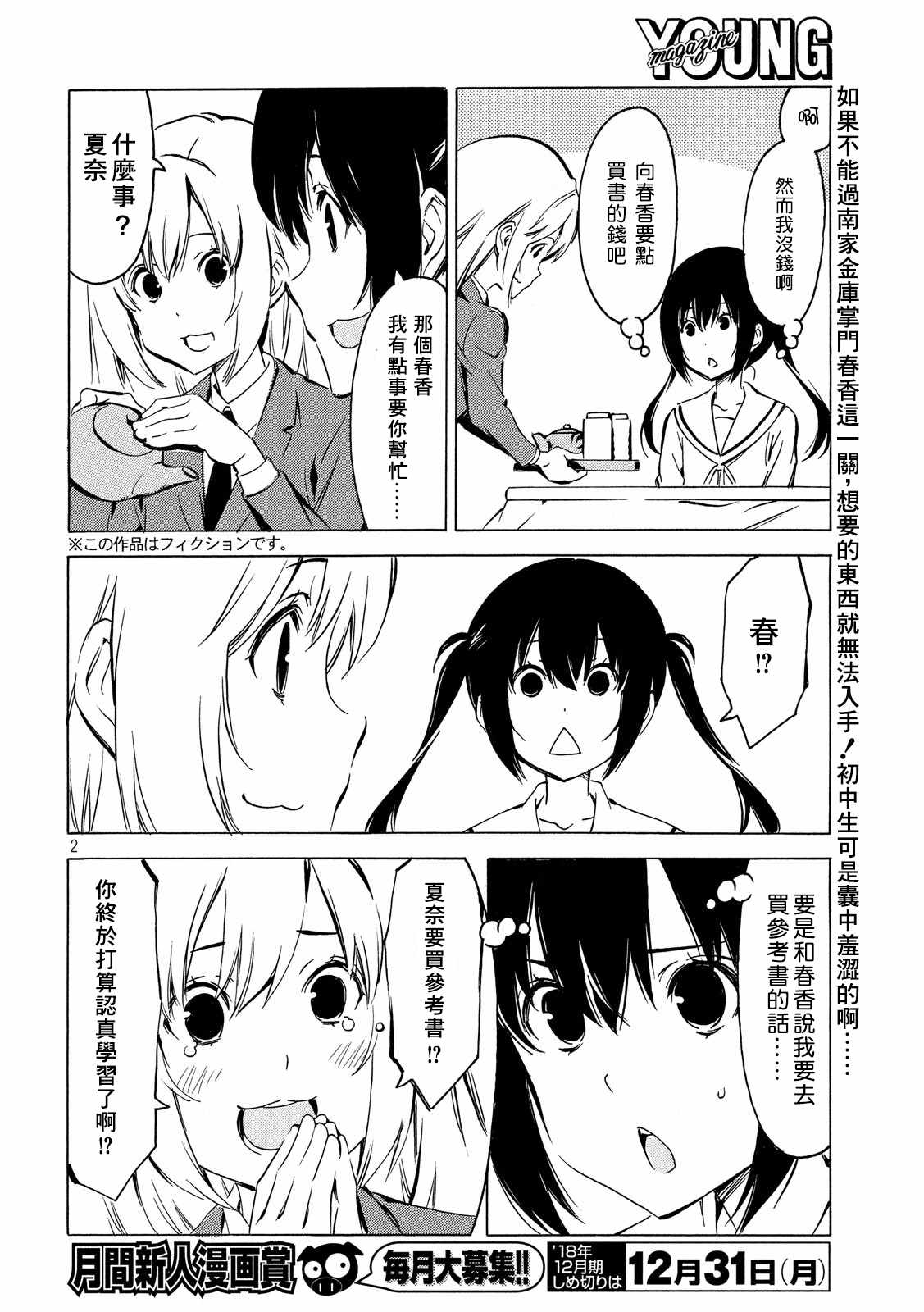 《南家三姊妹》漫画 355集