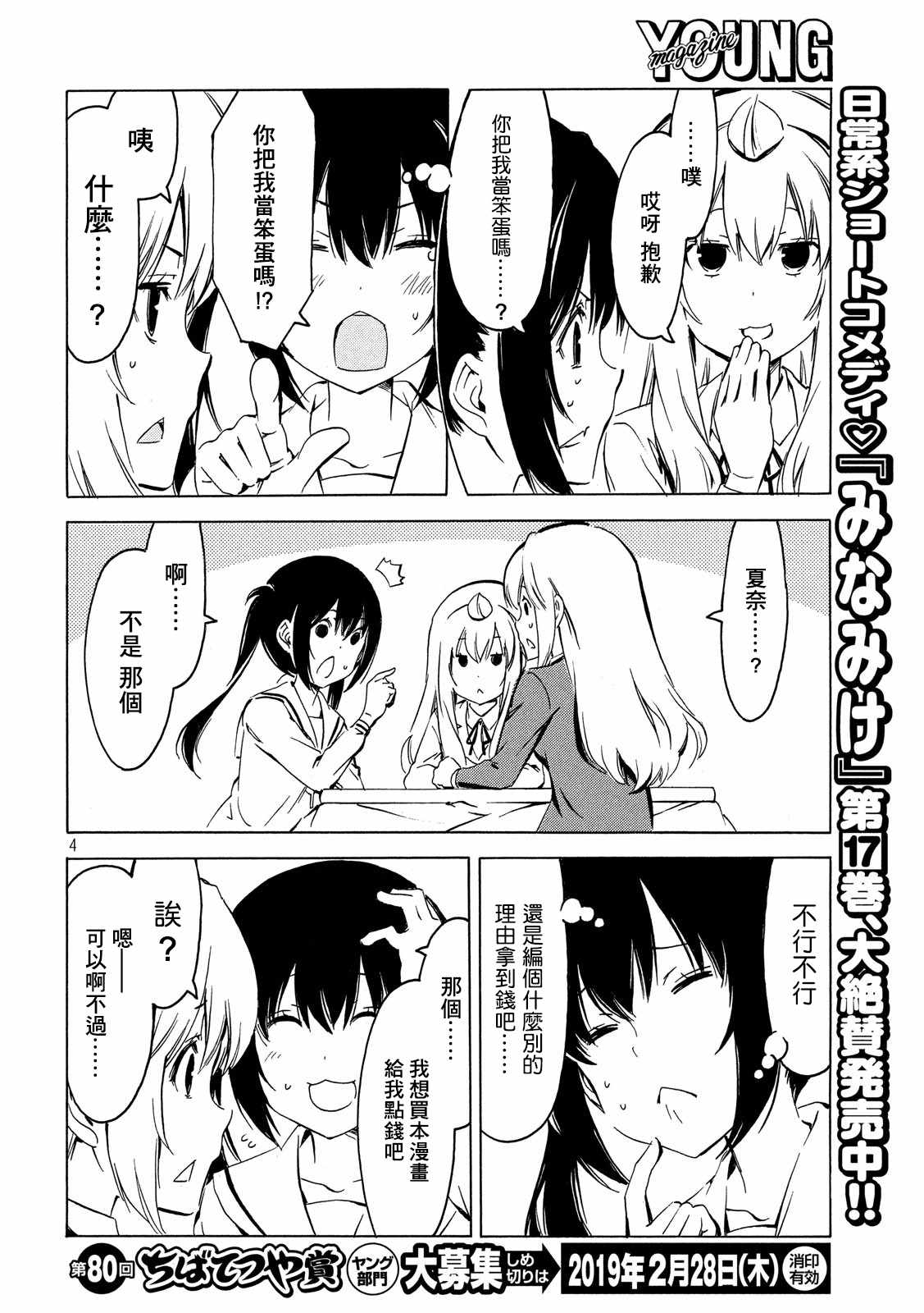 《南家三姊妹》漫画 355集