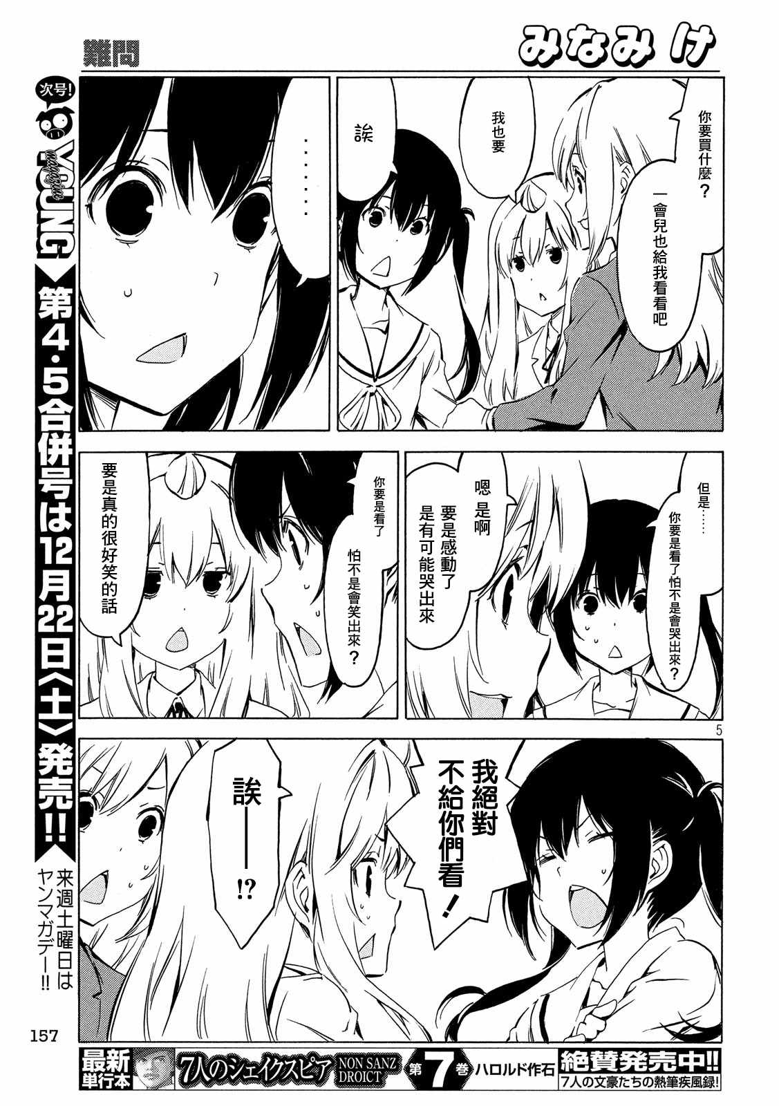 《南家三姊妹》漫画 355集