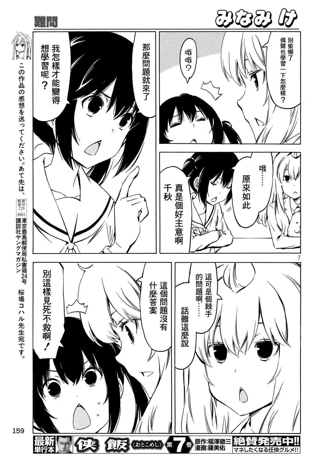 《南家三姊妹》漫画 355集