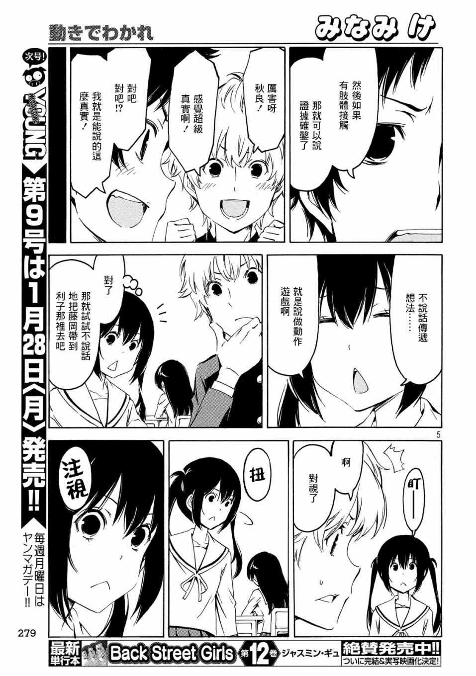 《南家三姊妹》漫画 357集