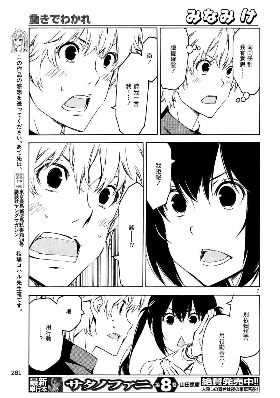 《南家三姊妹》漫画 357集